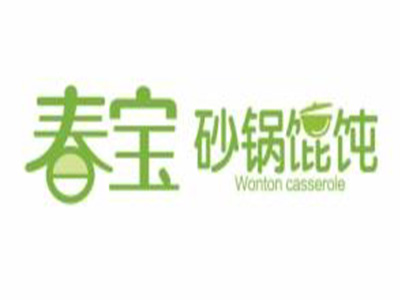 春宝砂锅馄饨加盟电话