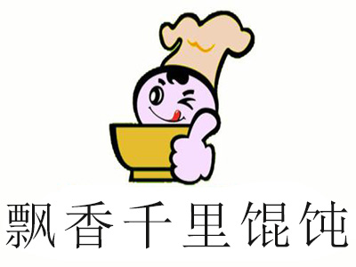 飘香千里馄饨加盟电话