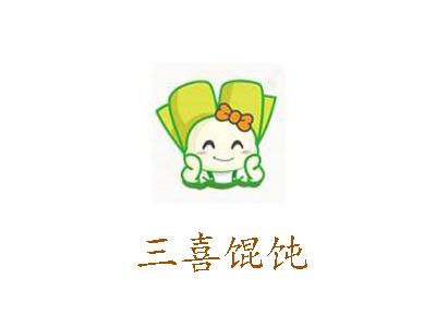 三喜馄饨加盟电话