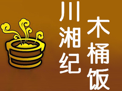 川湘木桶饭logo图片
