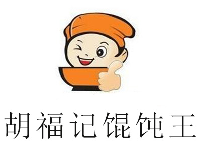 胡福记馄饨王加盟电话