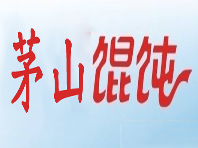 茅山馄饨加盟电话