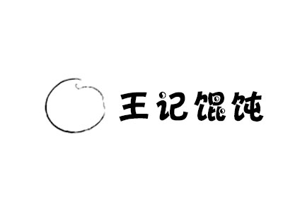 王记馄饨加盟电话