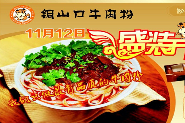 铜山口牛肉粉加盟费