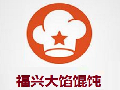 福兴大馅馄饨加盟电话