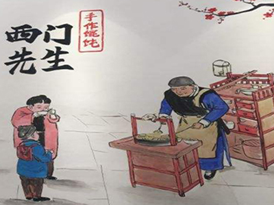 西门先生手作馄饨加盟电话