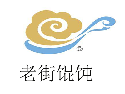 老街馄饨加盟电话