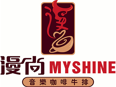 漫尚音乐咖啡牛排加盟电话