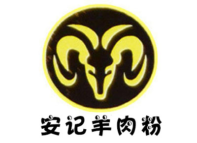 安记羊肉粉加盟