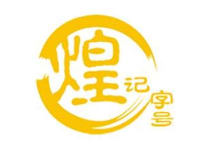 煌记馄饨加盟电话