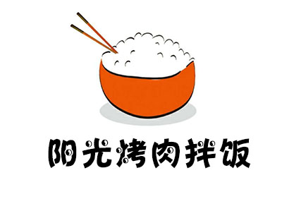 阳光烤肉拌饭加盟费