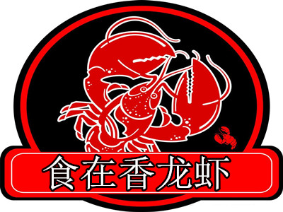 食在香龙虾加盟费