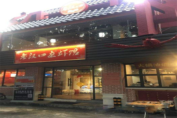 老汉口龙虾馆加盟费