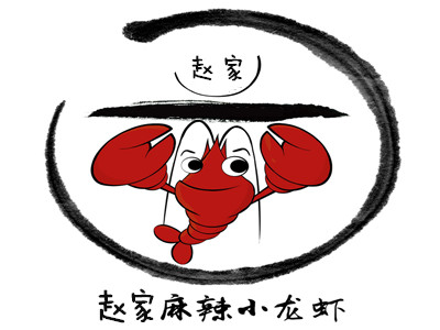 赵家麻辣小龙虾加盟