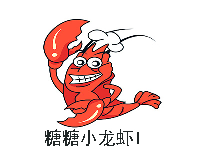 糖糖小龙虾加盟费