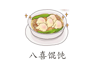 八喜馄饨加盟