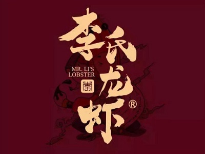 李氏龙虾加盟费