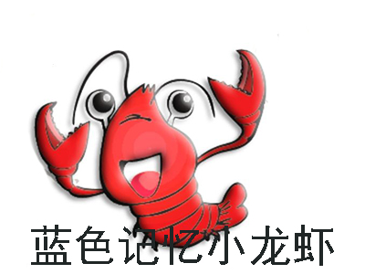蓝色记忆小龙虾加盟费