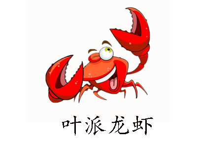 叶派龙虾加盟