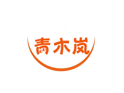 青木岚加盟