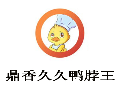 鼎香久久鸭脖王加盟费