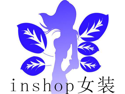 inshop女装加盟