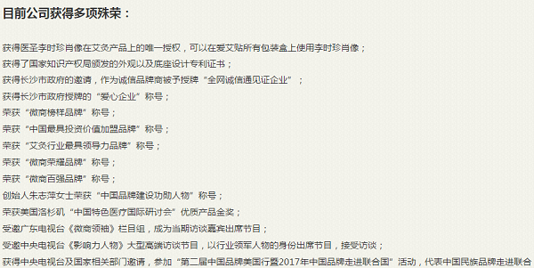 爱艾贴加盟费