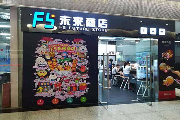 f5未来商店加盟费