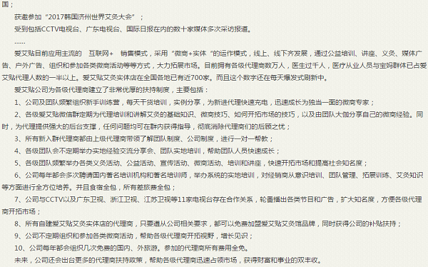 爱艾贴加盟费