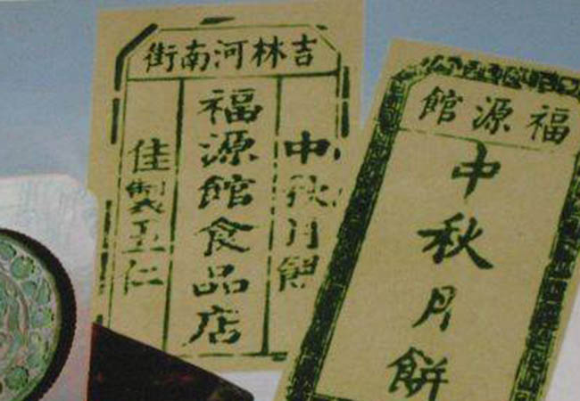 福源馆加盟费
