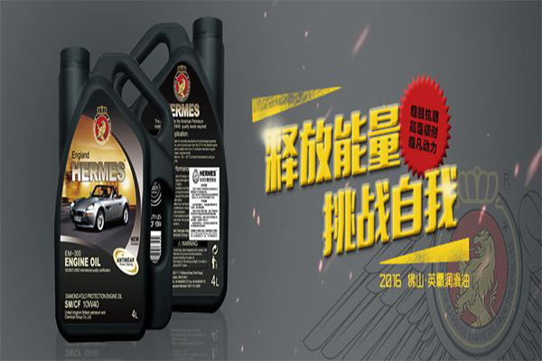 爱马仕润滑油加盟