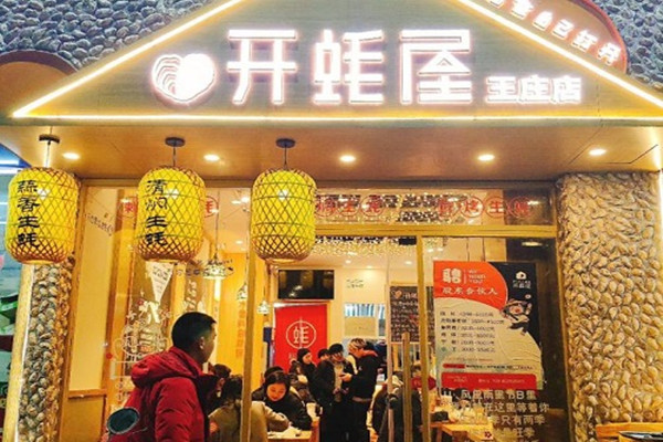 开蚝屋生蚝海鲜烧烤加盟
