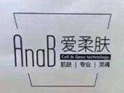 爱柔肤加盟费