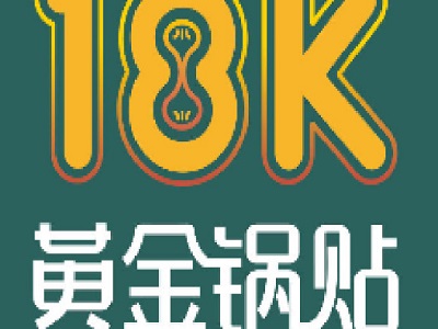 18k黄金锅贴加盟费