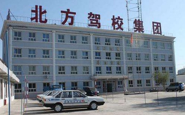 北方驾校加盟费