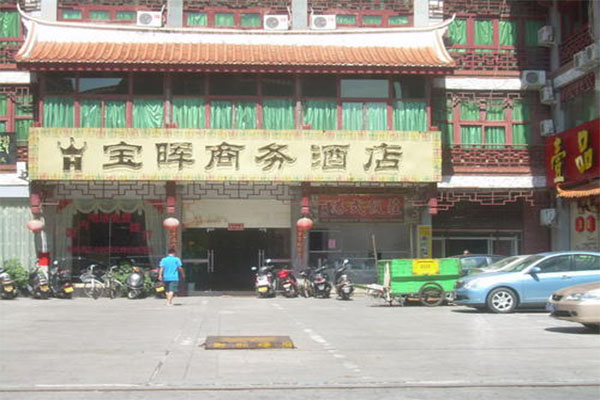 宝晖商务酒店加盟费