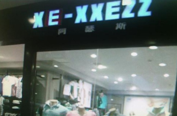 阿瑟斯加盟