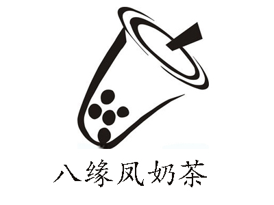 八缘凤奶茶加盟