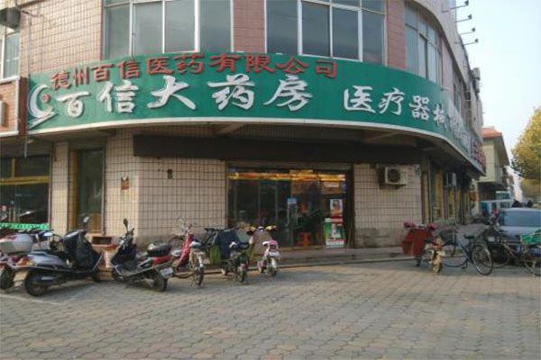 百信大药房加盟门店