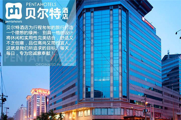 贝尔特酒店