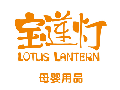 宝莲灯母婴用品加盟电话