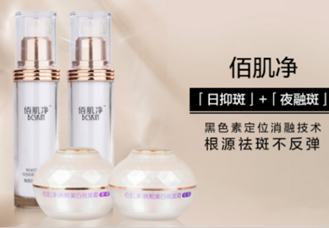 佰肌净