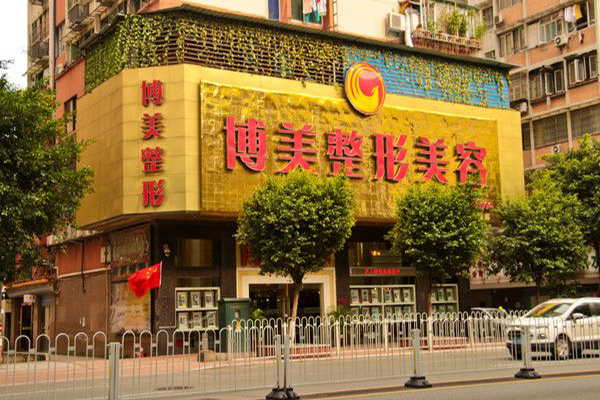 博美整形加盟费