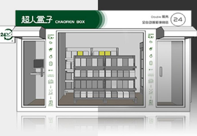 超人盒子无人便利店加盟门店