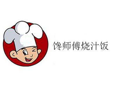 馋师傅烧汁饭加盟