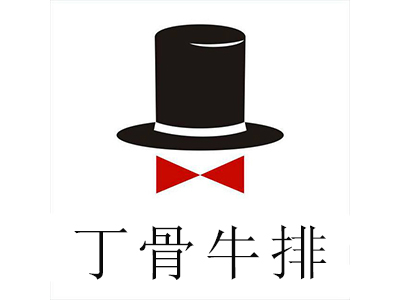 丁骨牛排加盟电话