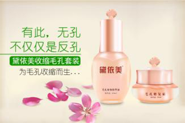黛依美化妆品加盟费