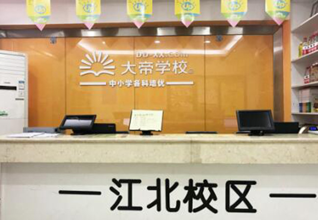 大帝教育加盟费