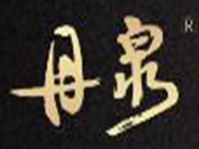 丹泉酒加盟费