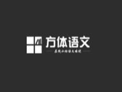 方体语文加盟费